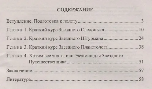 Книга Творческая астрономия. 5-9 классы. Познавательная игра "Полет в другую галактику". Занимательные вопросы и задания (Владимир Круковер) — 2