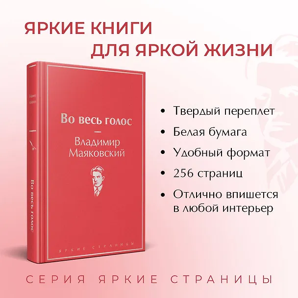 Книга Во весь голос (Владимир Маяковский) — 7