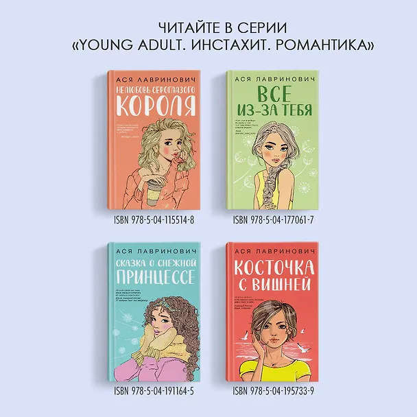 Книга Только попробуй уйти (Ася Лавринович) — 9