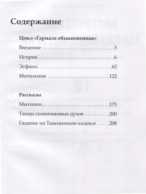 Книга Мистические таможенные истории: сборник худо жественной прозы (Сергей Гармонников) — 3