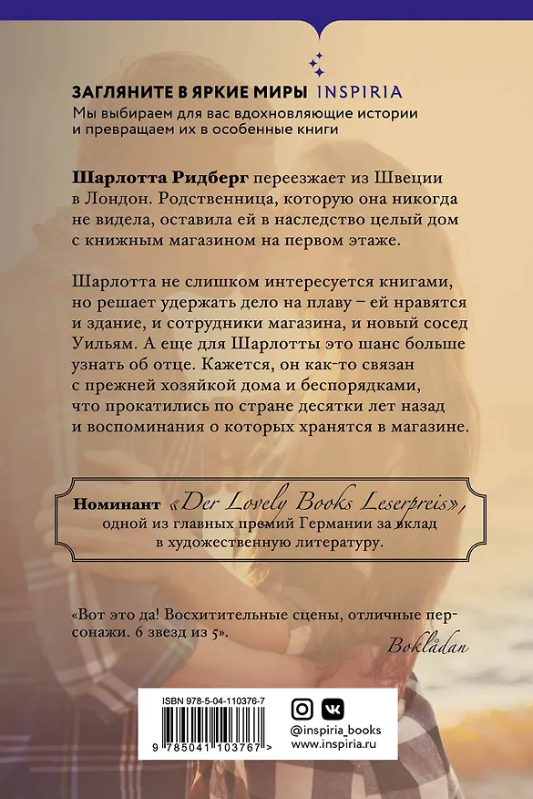 Книга Книжный магазин у реки (Фрида Шибек) — 2