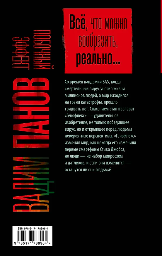 Книга Побочный эффект (Вадим Панов) — 2