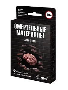 Настольная игра Смертельные материалы "Амнезия"