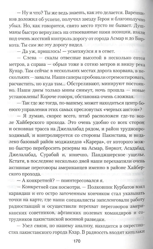 Книга Крах операции "Фарадей" (Владимир Паутов) — 3