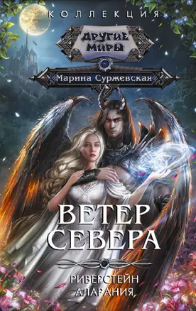 Ветер севера — 2995782 — 1