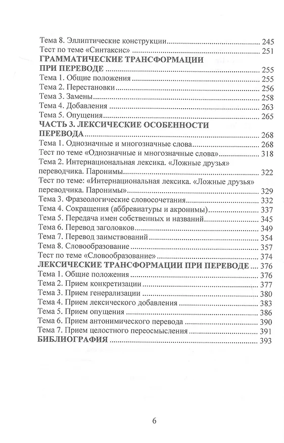 Книга Чтение и перевод английской научно-технической литературы. Учебное пособие (Ольга Куприна) — 6
