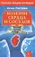 Болезни сердца и сосудов: Дигностика, лечение, профилактика. — 2580505 — 1