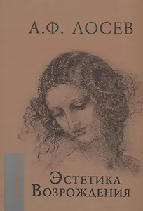 Эстетика Возрождения