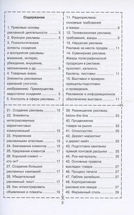 Книга Рекламное дело () — 2