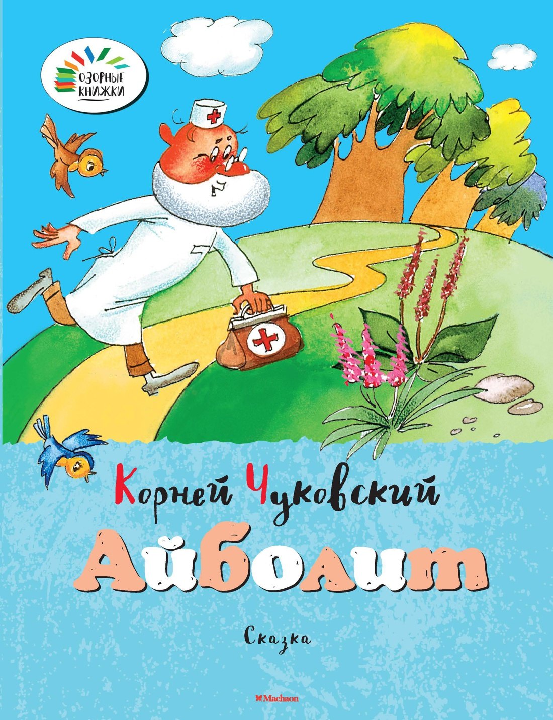 

Айболит