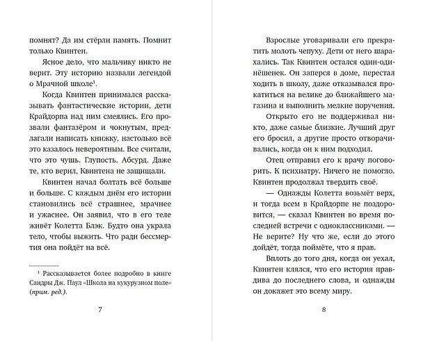 Книга Дом с душой ведьмы (Сандра Дж. Паул) — 7