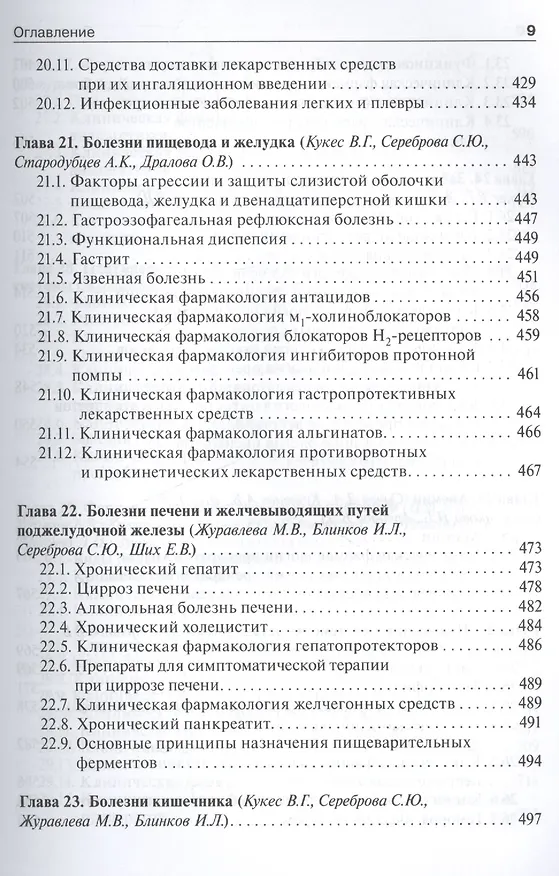 Книга Клиническая фармакология и фармакотерапия. Учебник (+CD) () — 9