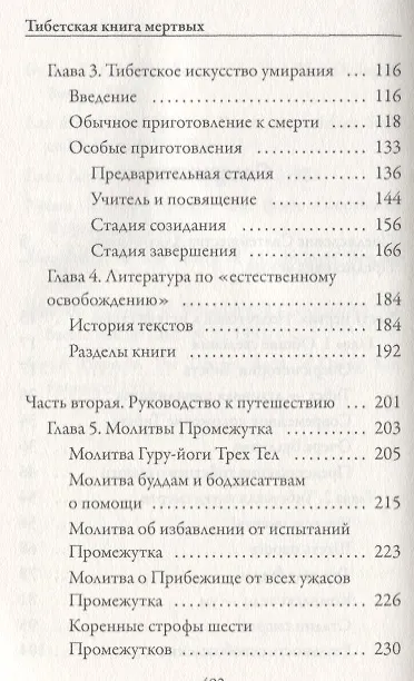 Книга Тибетская книга мертвых () — 3