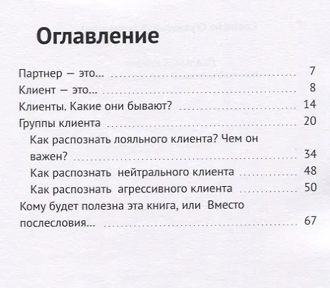 Книга Лояльный клиент (Светлана Строколис (Ковальская)) — 2