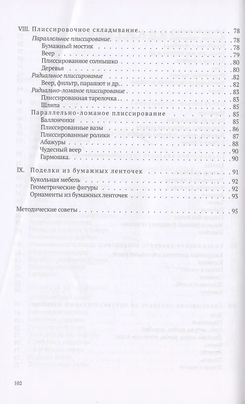 Книга Бумажное творчество. Увлекательно и просто [1960] () — 4
