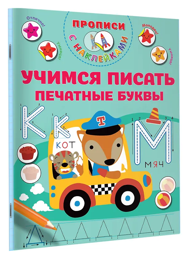 Книга Учимся писать печатные буквы (Валентина Дмитриева) — 3