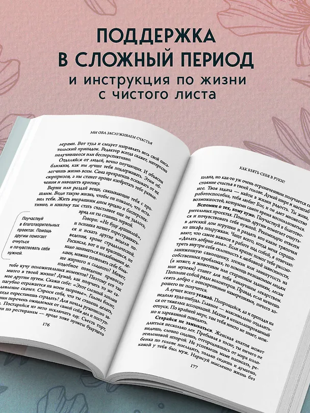 Книга Мы оба заслуживаем счастья. Книга-терапия по расставанию без драм и с уважением (Наталья Толстая) — 9