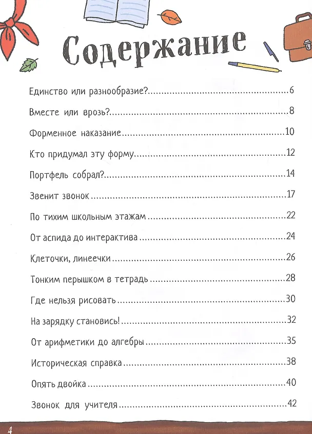 Книга Парта, фартук, два труда. История школы в России (Ирина Лукьянова) — 2