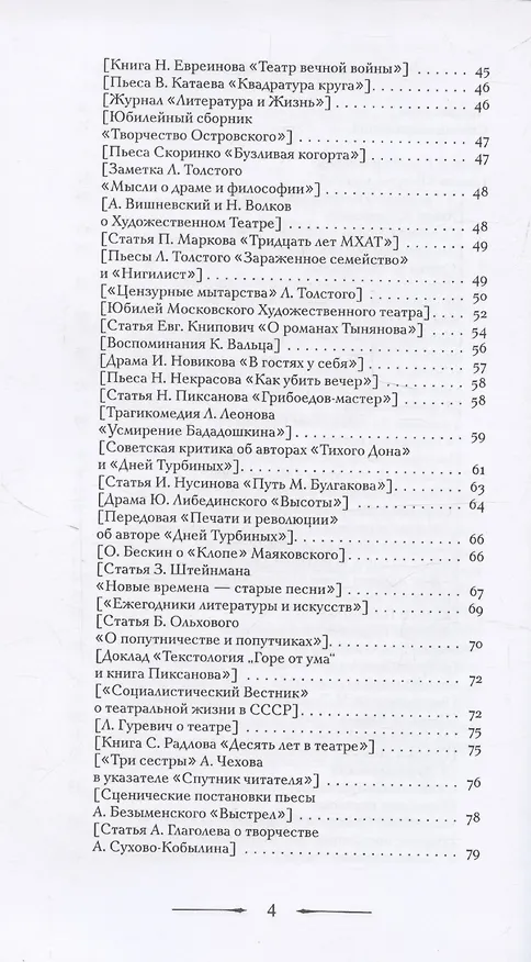 Книга О драматическом театре статьи 1910–1930-х годов (Владислав Ходасевич) — 4