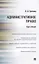 Административное право РФ. Курс лекций: учебное пособие — 2490499 — 2
