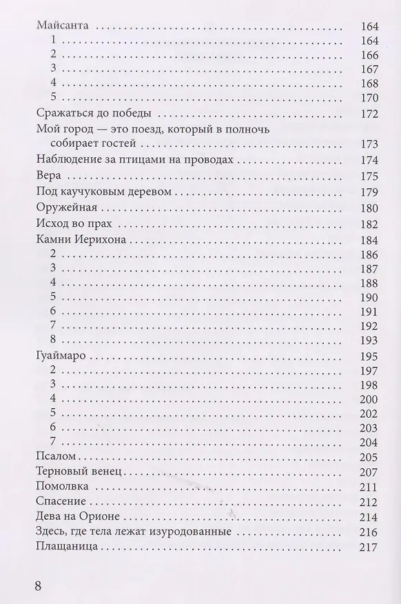 Книга О долгом пути мечтая. Антология поэзии (1984-2024) (Терек Уильям Сааб) — 6