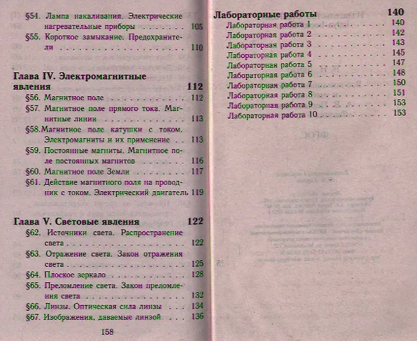 Книга Все домашние работы к учебнику А.В. Перышкина "Физика. 8 класс". ФГОС () — 4