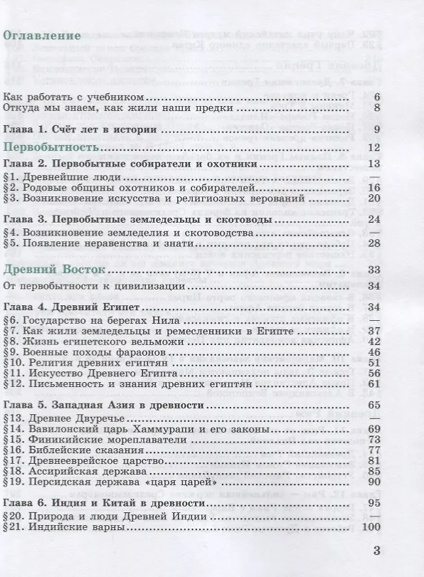Книга Всеобщая история. История Древнего мира. 5 класс. Учебник. (Алексей Вигасин) — 2
