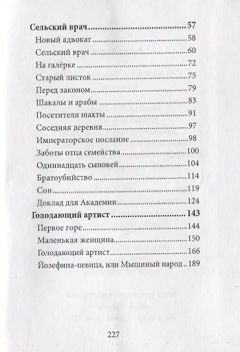 Книга Три возраста Франца Кафки. Созерцание. Сельский врач. Голодающий артист (Франц Кафка) — 3