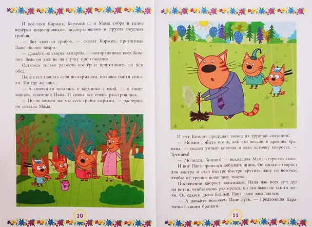 Книга Большая книга приключений. Три Кота () — 3