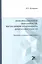 Информационные обязанности, вытекающие из принципа добросовестности. Правовой и экономический анализ: монография — 2926954 — 1
