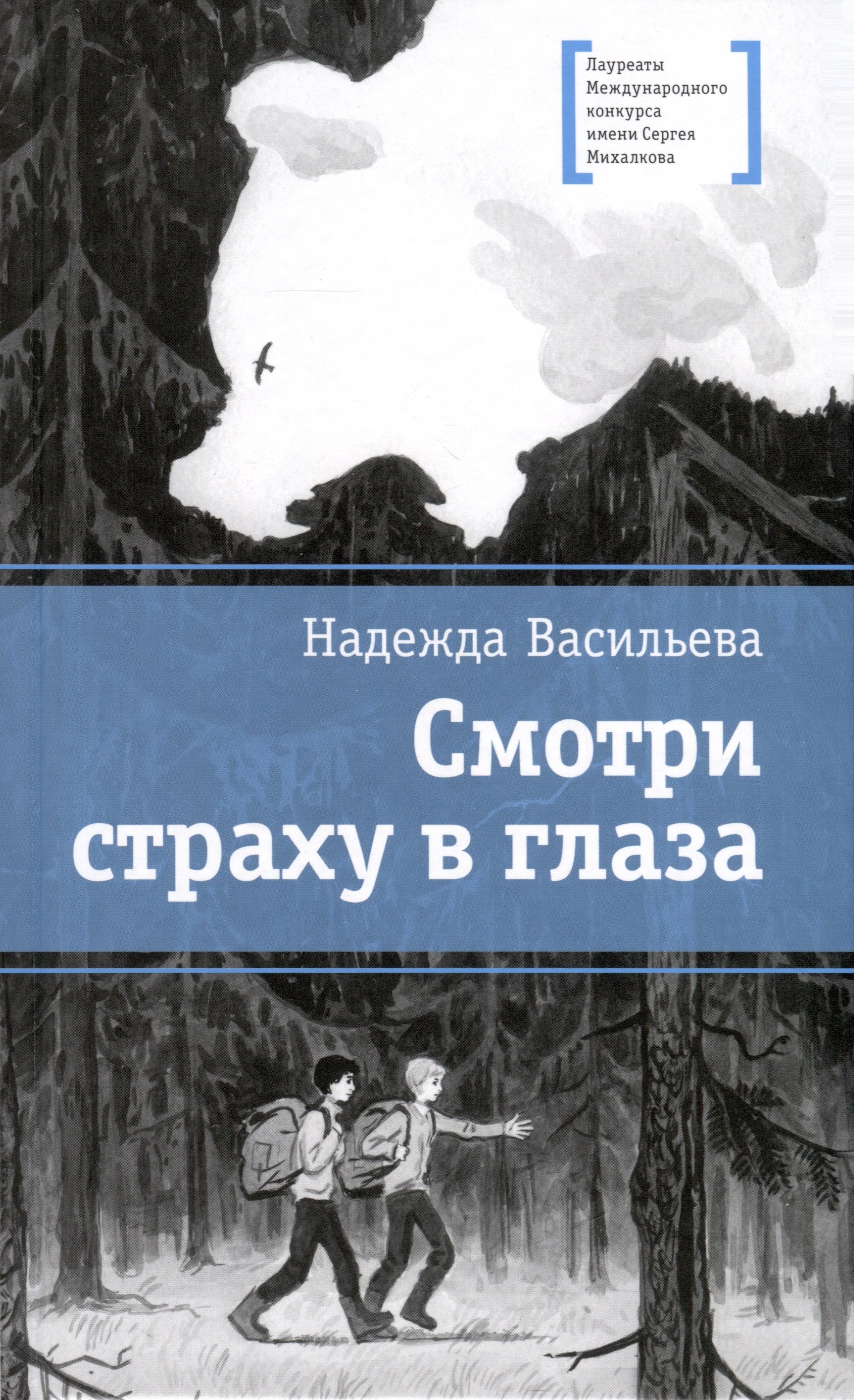 

Смотри страху в глаза