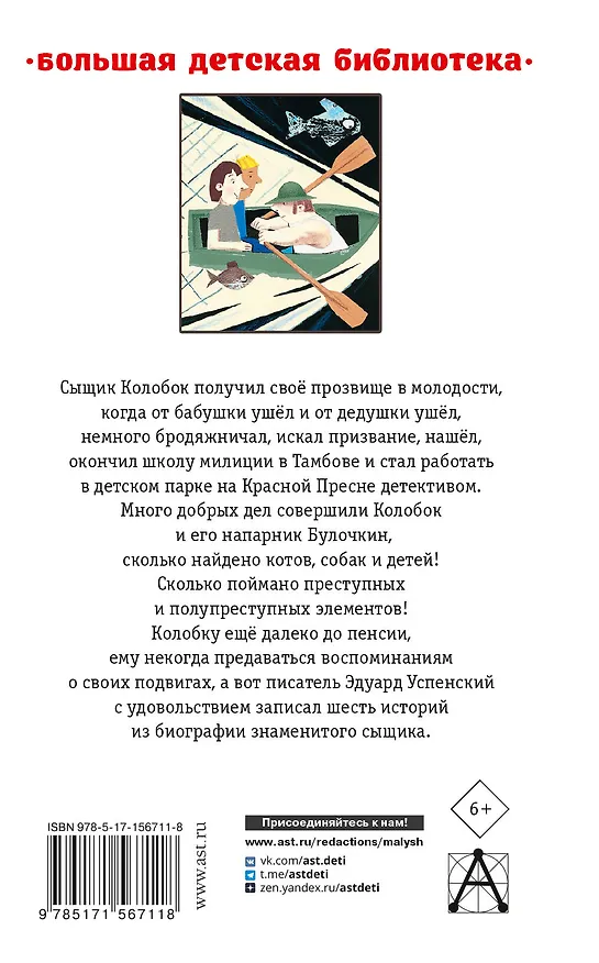 Книга Следствие ведут Колобки. Сказочные истории (Эдуард Успенский) — 2