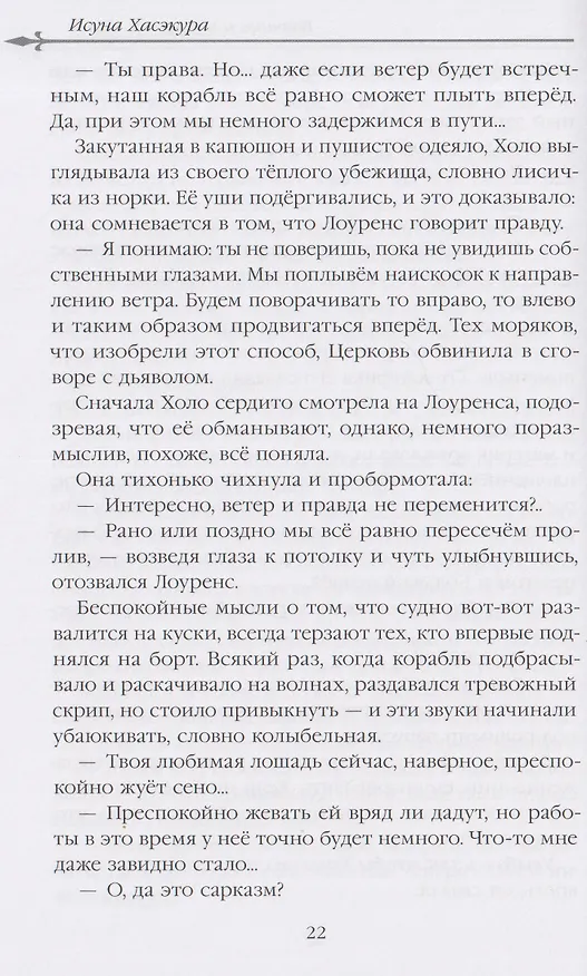 Книга Волчица и пряности (ранобэ). Том 10 (Исуна Хасэкура) — 3