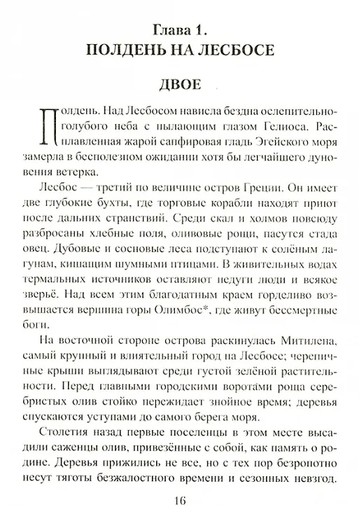 Книга Орел в стае не летает (Анатолий Ильяхов) — 2