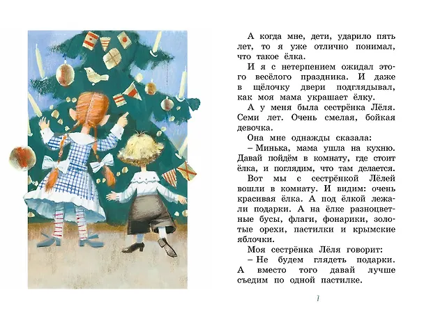 Книга Рассказы для детей (Михаил Зощенко) — 10
