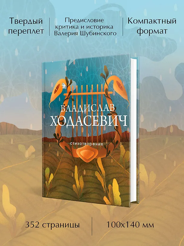 Книга Стихотворения (Владислав Ходасевич) — 6
