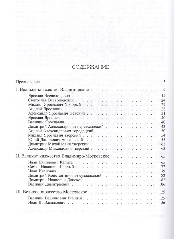 Книга Великие и удельные князья северной Руси в Татарский период, с 1238 по 1505 год. Том I, II (комплект из 2 книг) (Андрей Экземплярский) — 2
