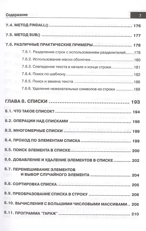 Книга Справочник PYTHON. Кратко, быстро, под рукой (Д. Кольцов) — 7