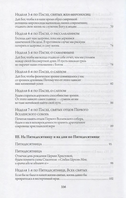 Книга Доброе слово. Проповеди Архиепископа Егорьевского Марка (Марк Головков (Архиепископ Егорьевский)) — 4