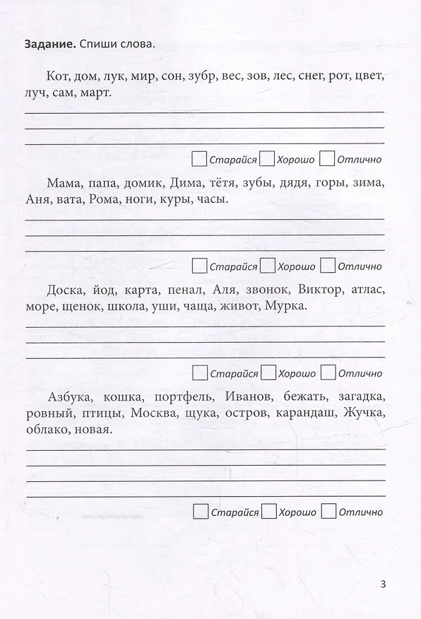 Книга Диктанты и контрольное списывание. Рабочая тетрадь. 1-2 классы (Елена Володина) — 3