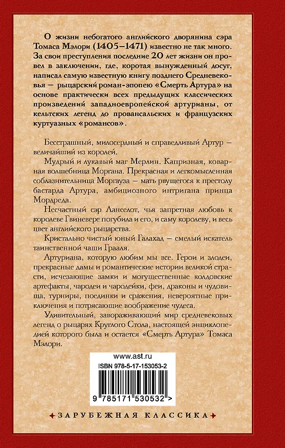 Книга Смерть Артура (Томас Мэлори) — 2