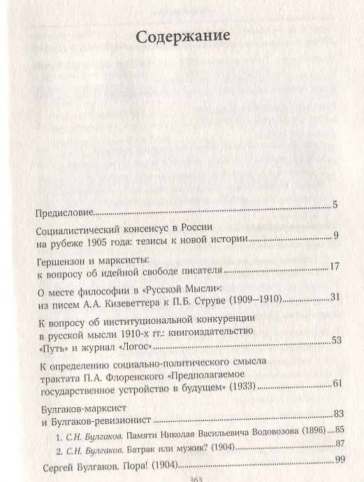 Книга От марксизма к идеализму и церкви (1897-1927): исследования, материалы, указатели (Модест Колеров) — 2