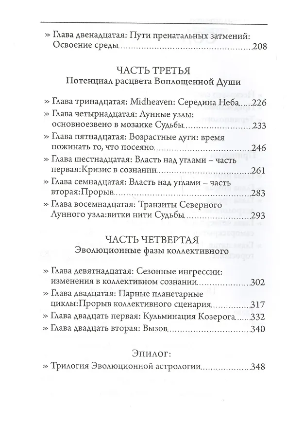 Книга Эволюционная астрология (Рэймонд Мерриман) — 3