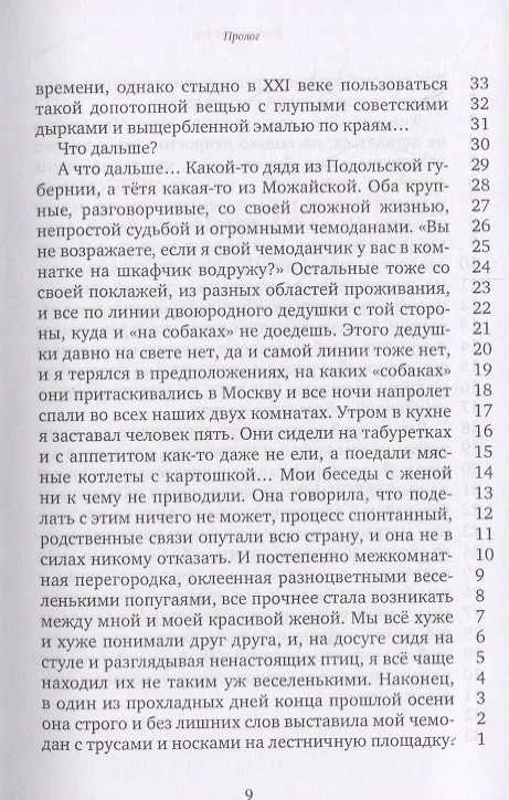 Книга Подразделение (Владимир Вестер) — 7
