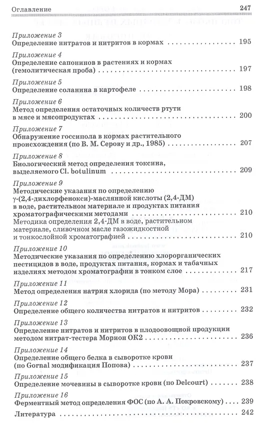 Книга Токсикозы клеточных пушных зверей. Учебное пособие (Борис Королев) — 5