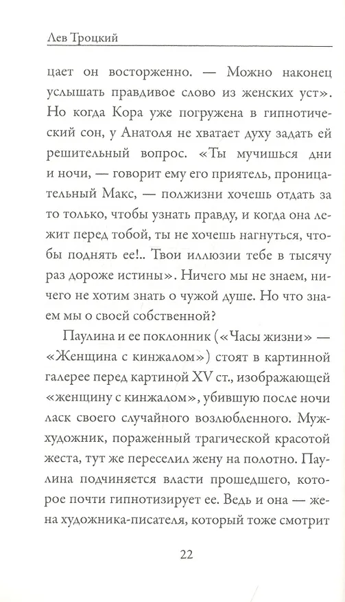 Книга Мрачные души (Артур Шницлер) — 7