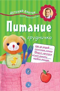 Питание грудничка