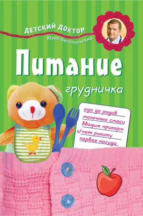 Питание грудничка — 2313428 — 1