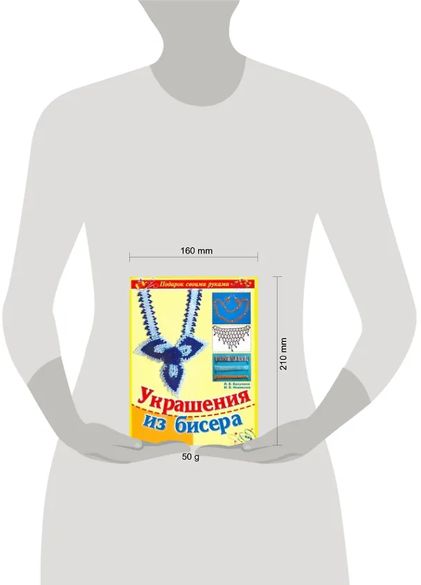 Книга Украшения из бисера (Людмила Базулина) — 2