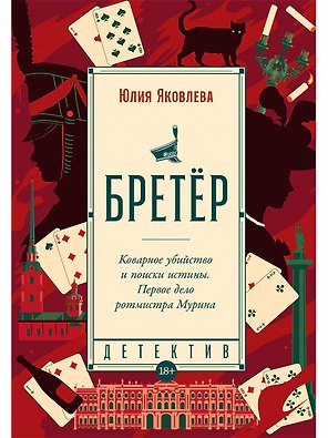 Бретёр